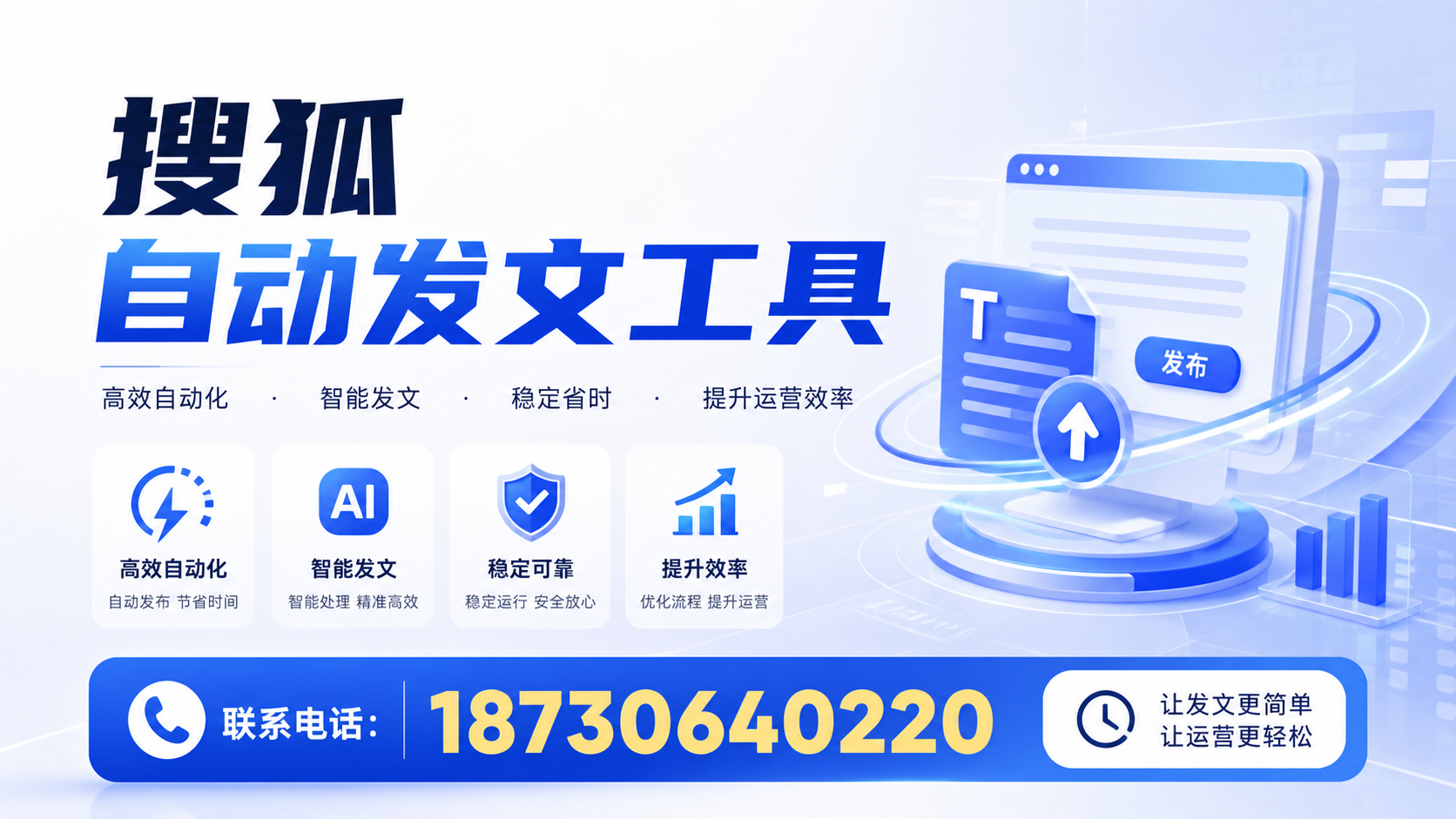 了解搜狐自动发文工具的基本功能，助力秦皇岛企业发展