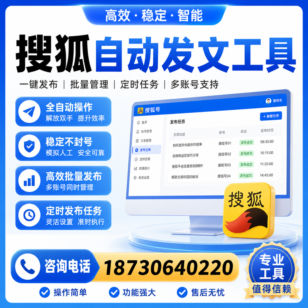 搜狐自动发文工具与其他工具对比：哪种更适合秦皇岛企业？