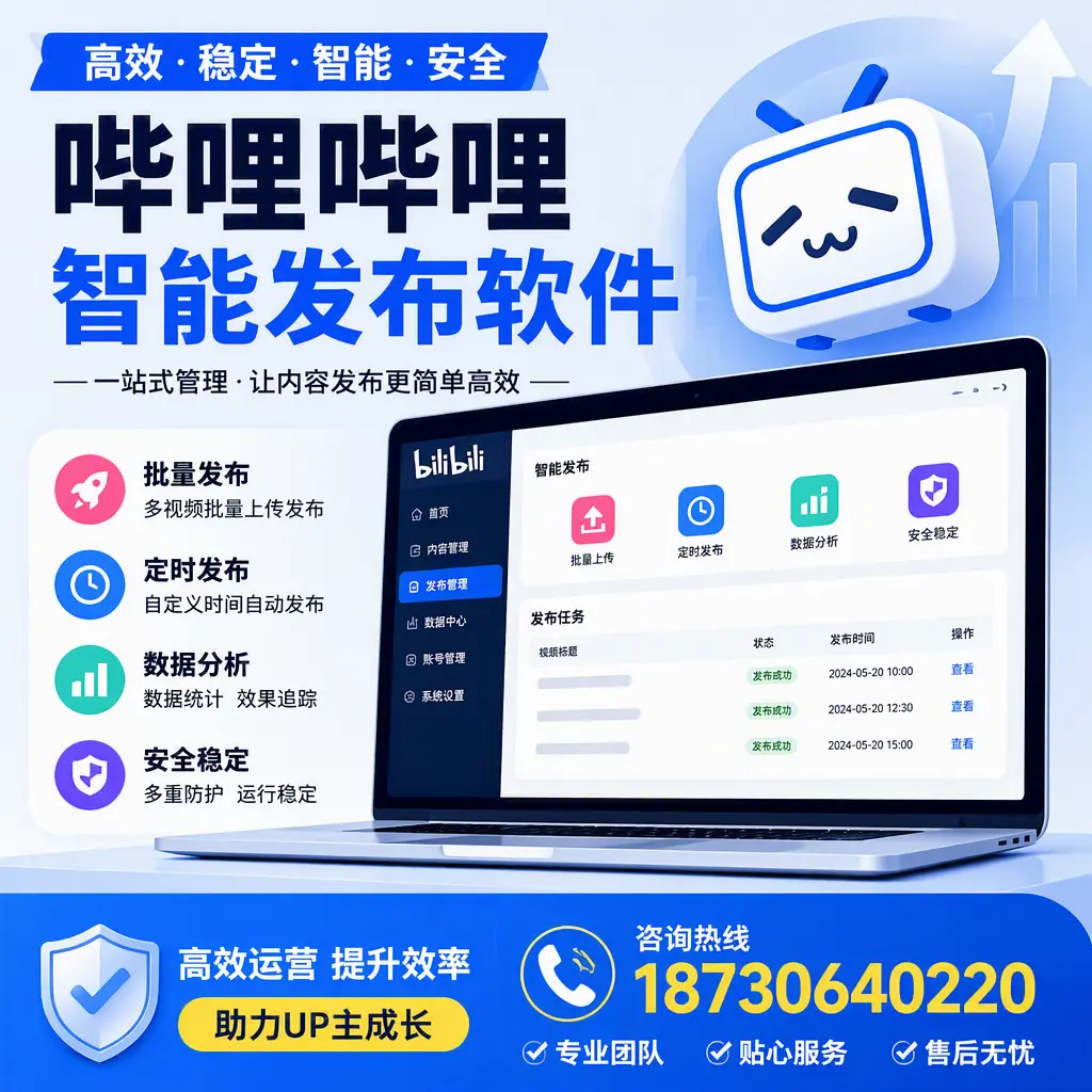哔哩哔哩智能发布软件的性能测试与评估:秦皇岛 用户指南