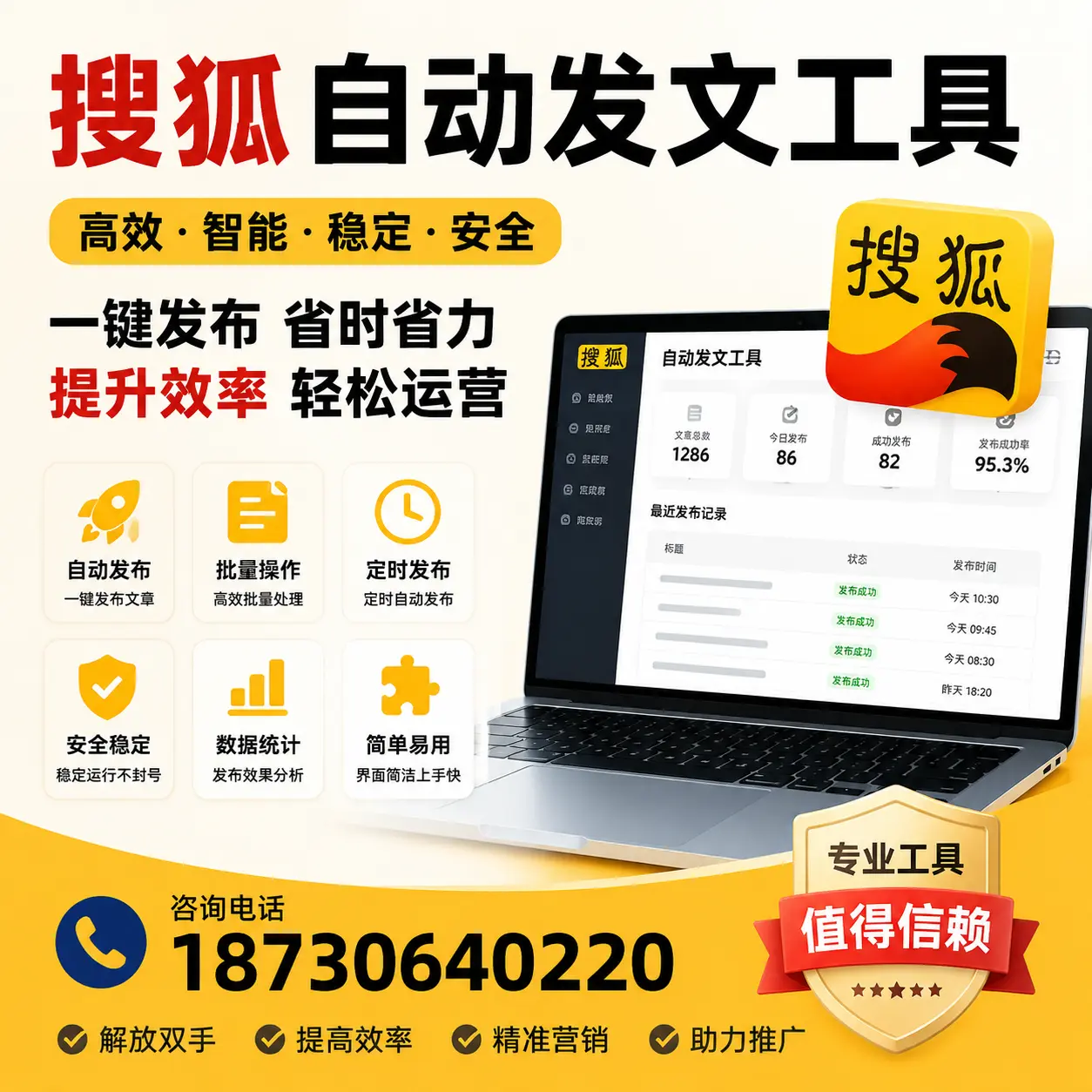 利用搜狐自动发文工具提升秦皇岛品牌曝光率的实用技巧