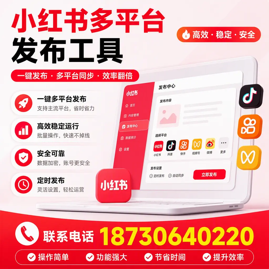 在 秦皇岛 小红书多平台发布工具的市场前景分析